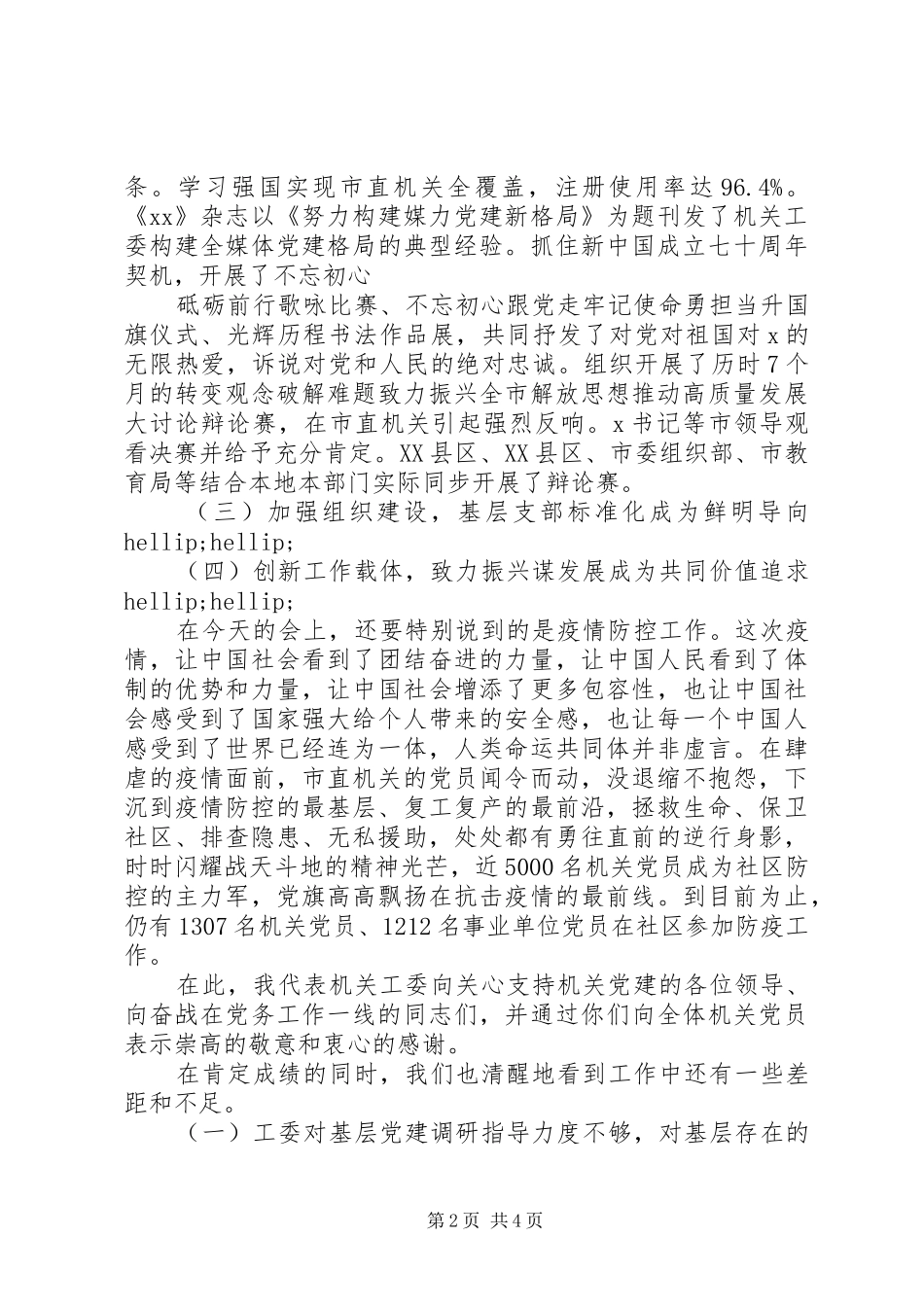 XX年市直机关党建工作总结报告_第2页
