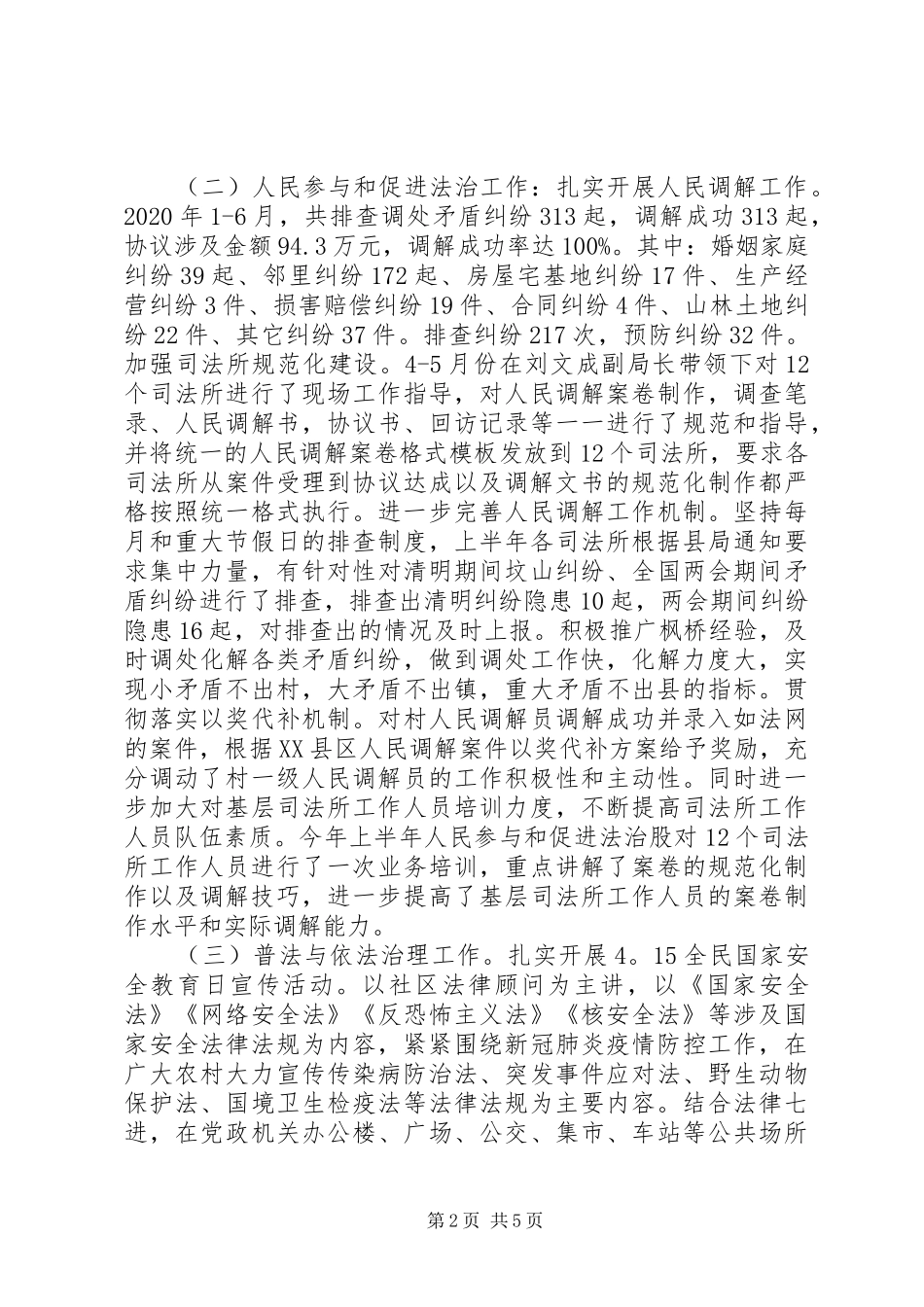 XX年上半年司法行政工作总结及下半年工作思路_第2页