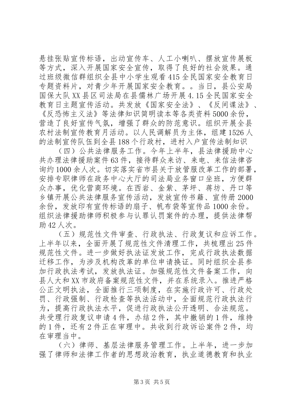 XX年上半年司法行政工作总结及下半年工作思路_第3页