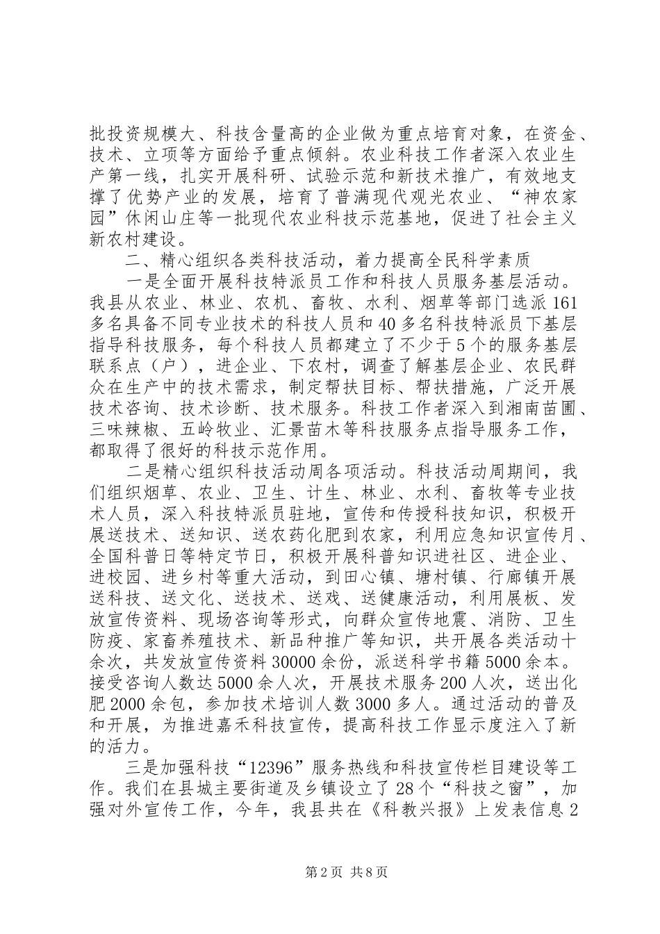 XX年县科技局工作总结及XX年工作思路_第2页