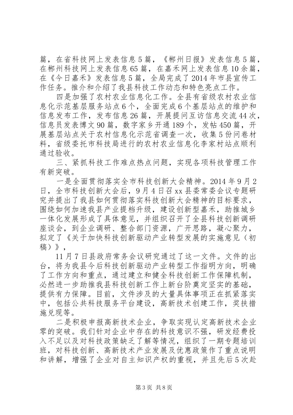 XX年县科技局工作总结及XX年工作思路_第3页