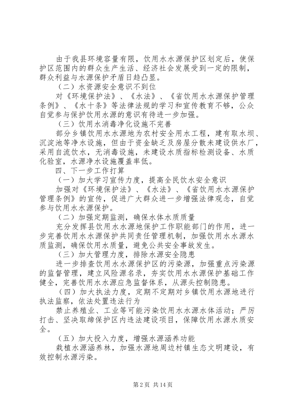 XX年度林业局工作总结5篇_第2页