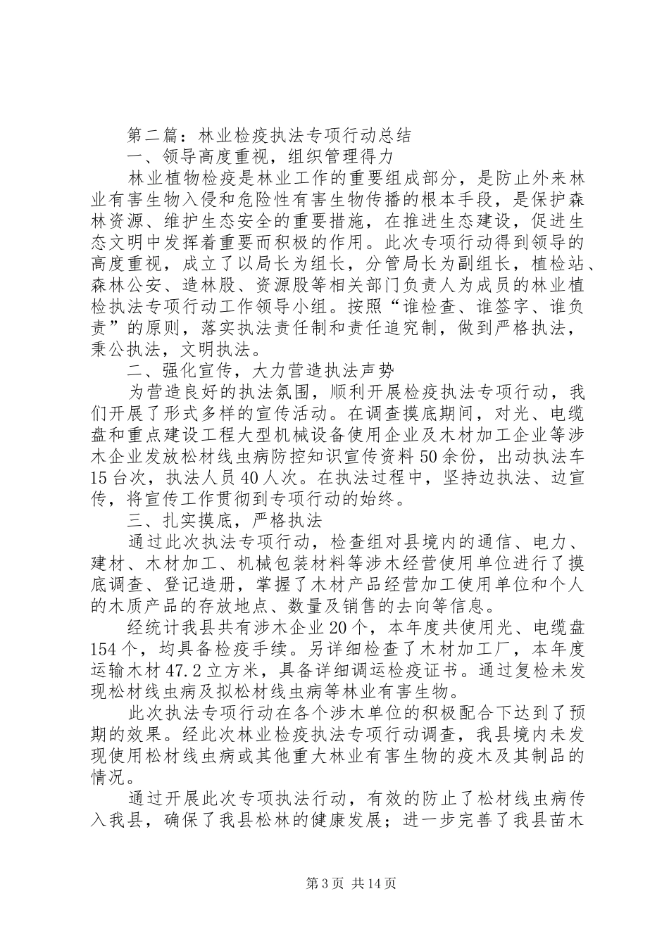 XX年度林业局工作总结5篇_第3页