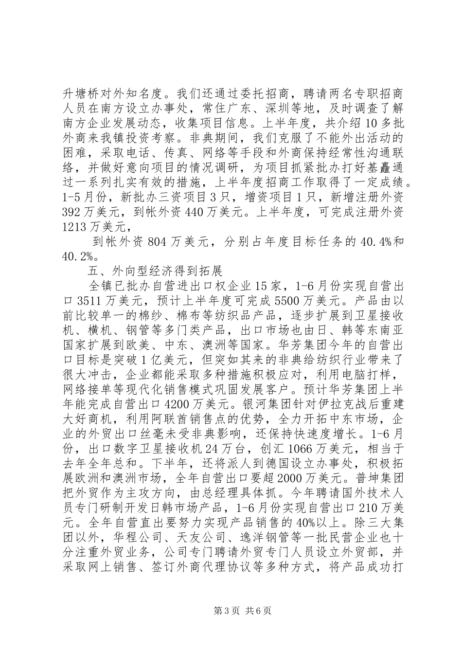 上半年度经济工作总结_第3页
