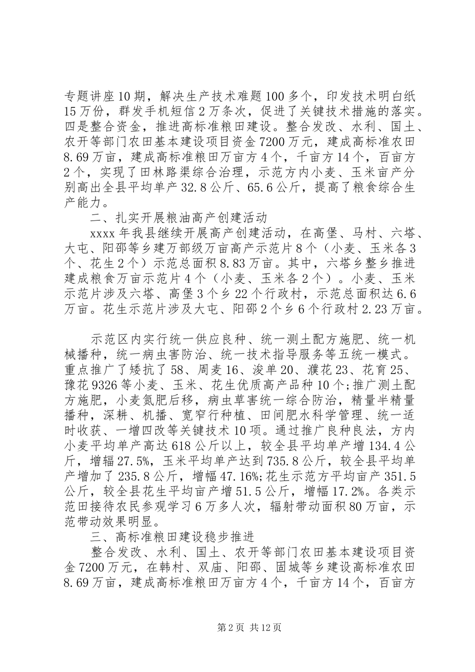 XX年农业局工作总结范文_第2页