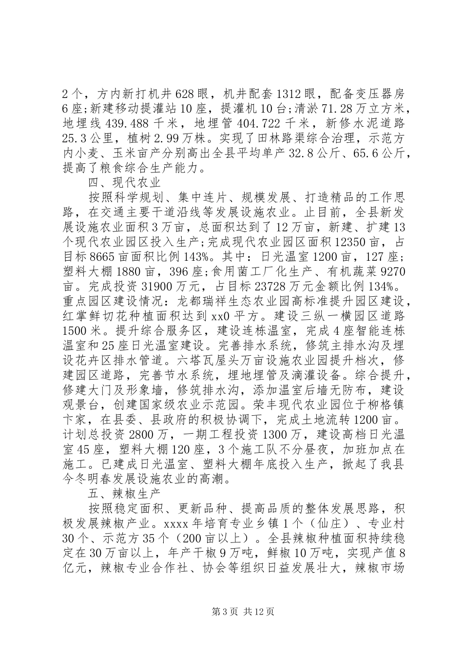 XX年农业局工作总结范文_第3页