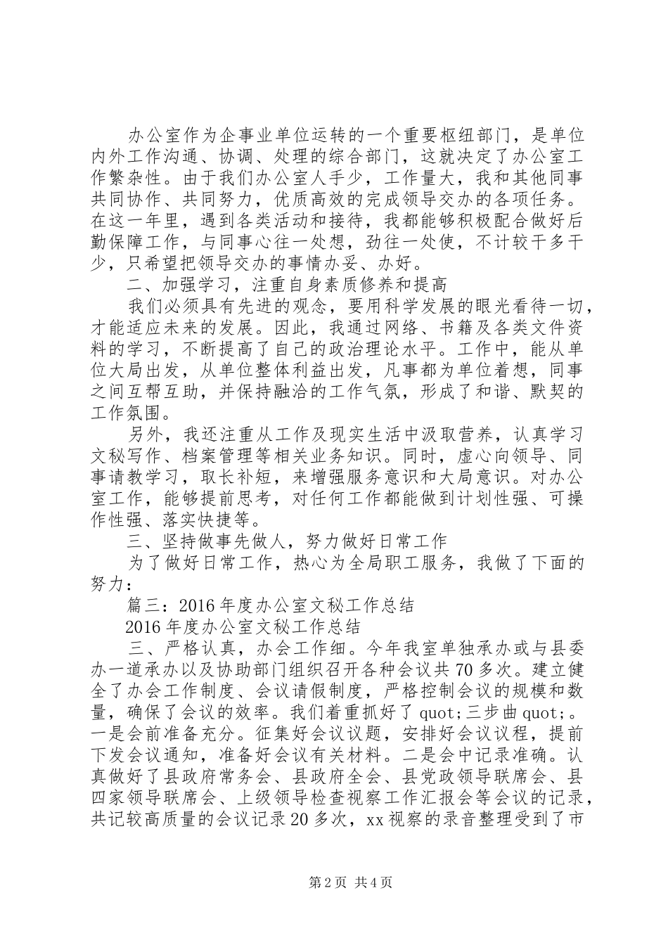 XX年行政秘书工作总结_第2页