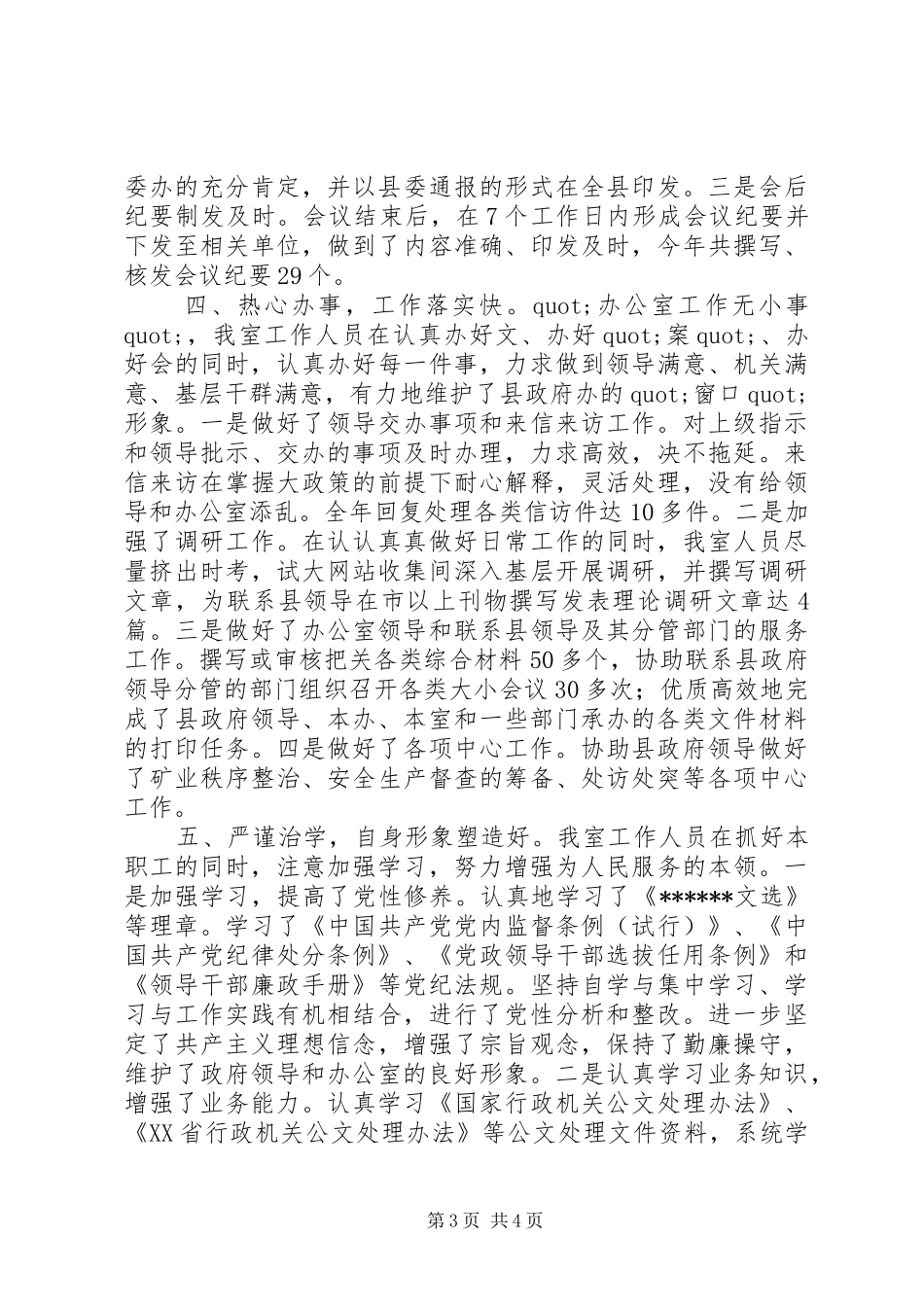 XX年行政秘书工作总结_第3页