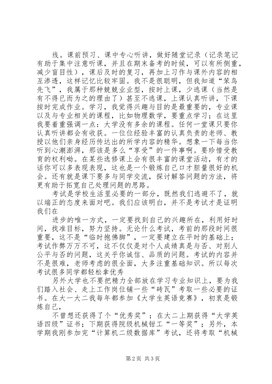 《我的大学学习总结》_第2页