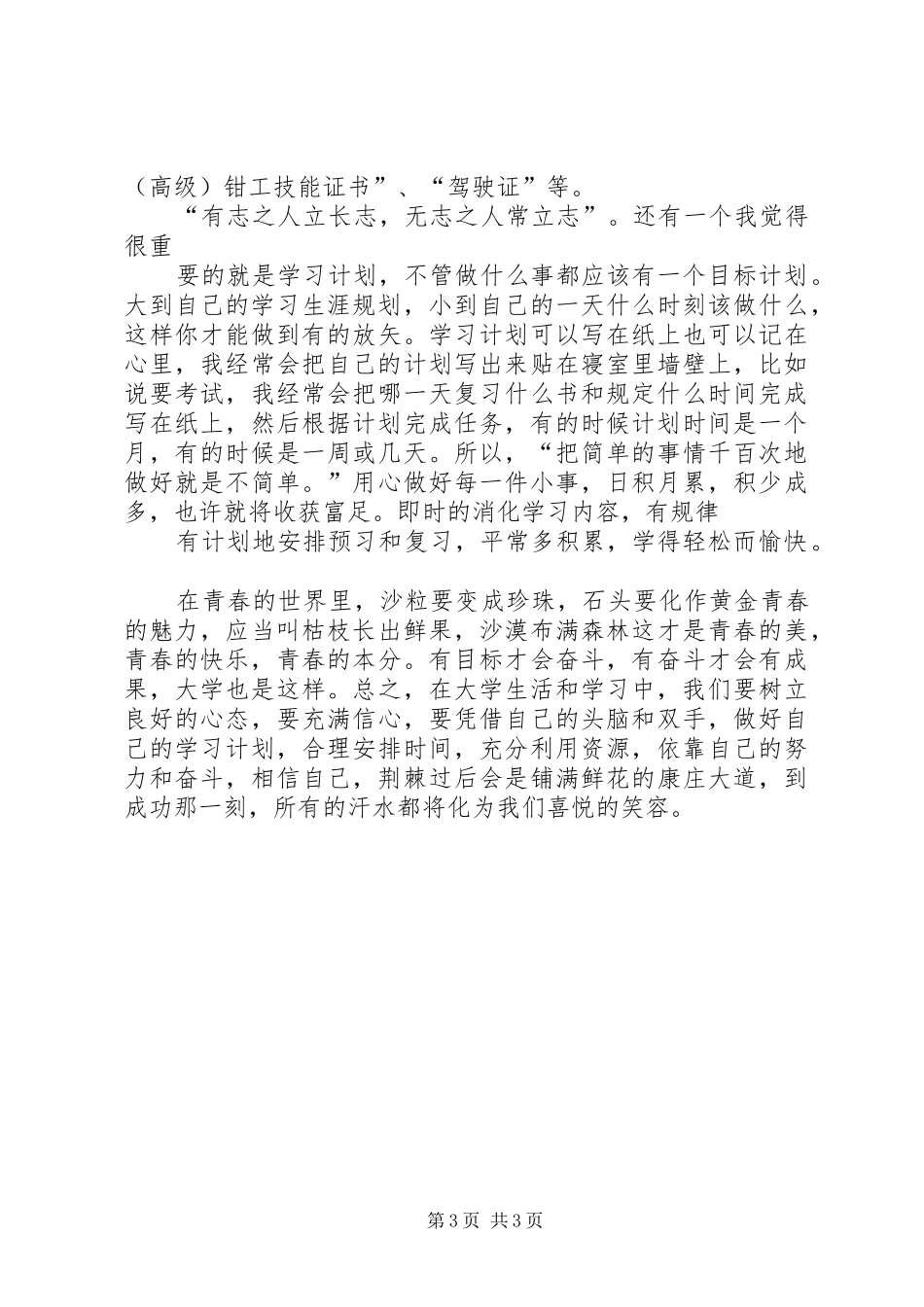 《我的大学学习总结》_第3页