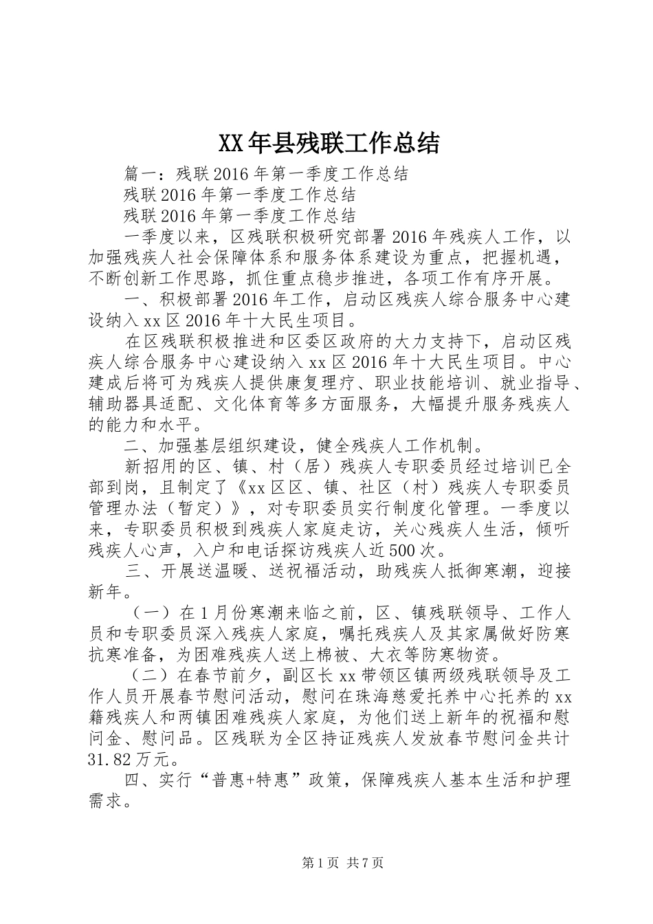 XX年县残联工作总结_第1页