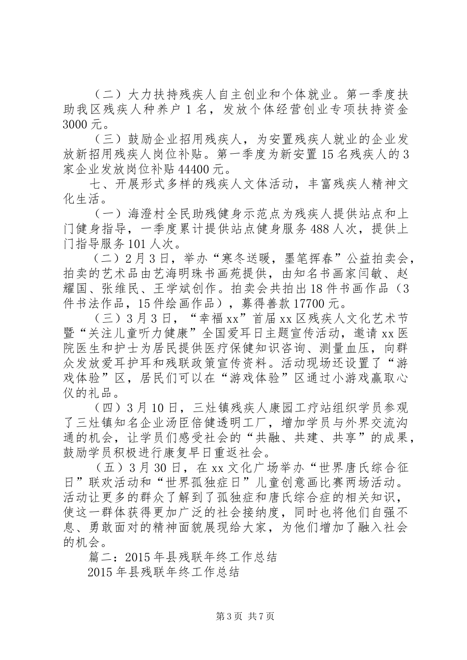 XX年县残联工作总结_第3页