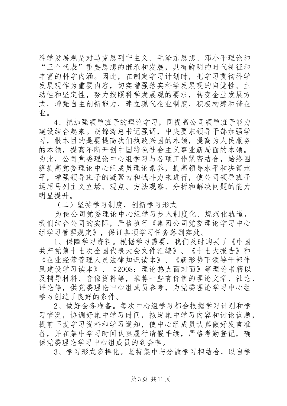 党委理论中心组学习总结_第3页