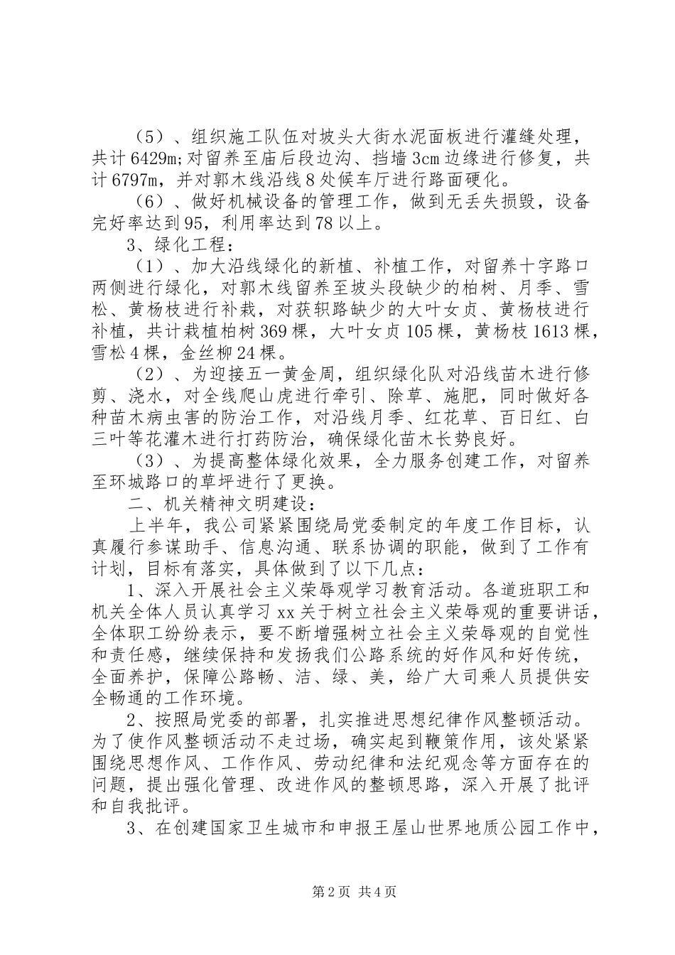 交通部门公路养护工作总结_第2页