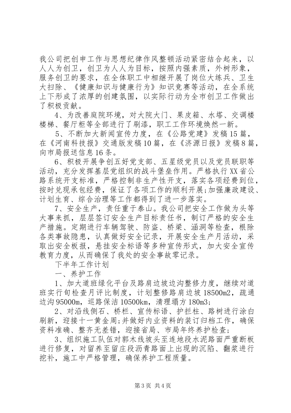 交通部门公路养护工作总结_第3页