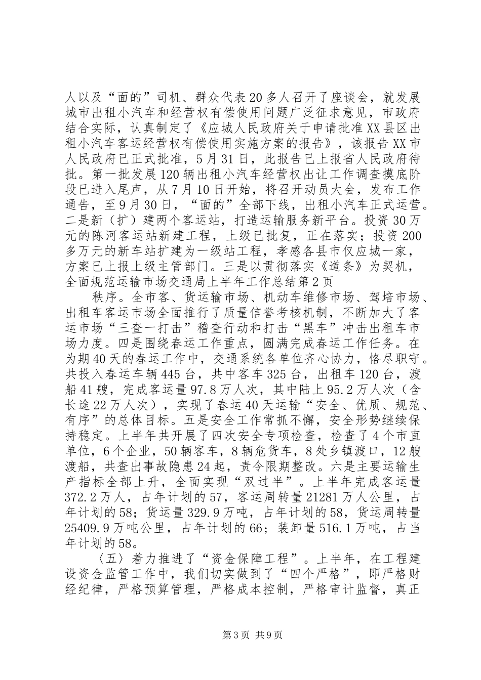 交通局上半年工作总结 (18)_第3页