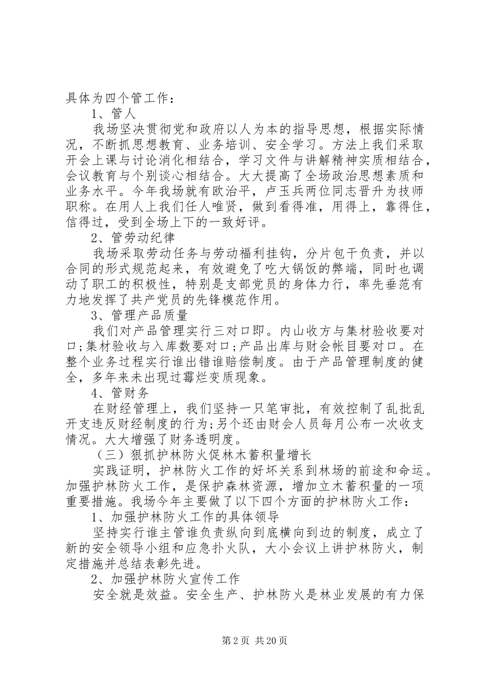 XX年度林场工作总结_第2页