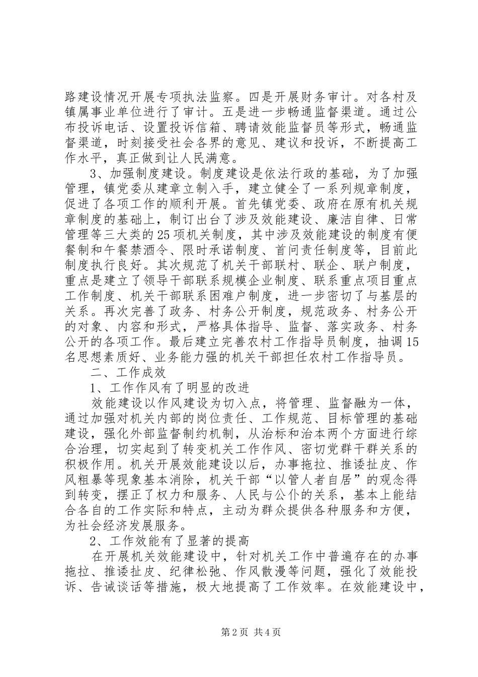 乡镇机关效能建设年终工作总结 (3)_第2页