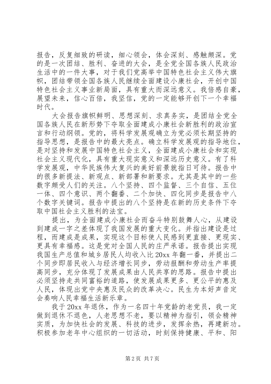 XX年退休党员个人总结_第2页