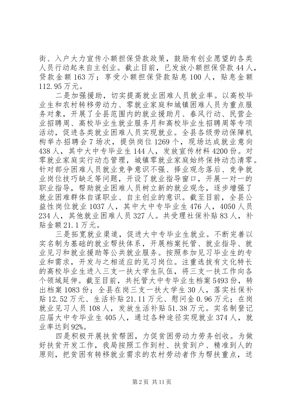 XX年县人力资源和社会保障局上半年工作总结_第2页