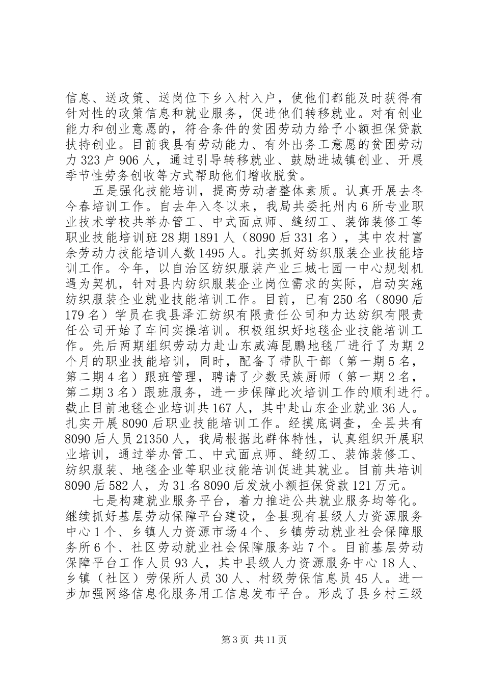 XX年县人力资源和社会保障局上半年工作总结_第3页