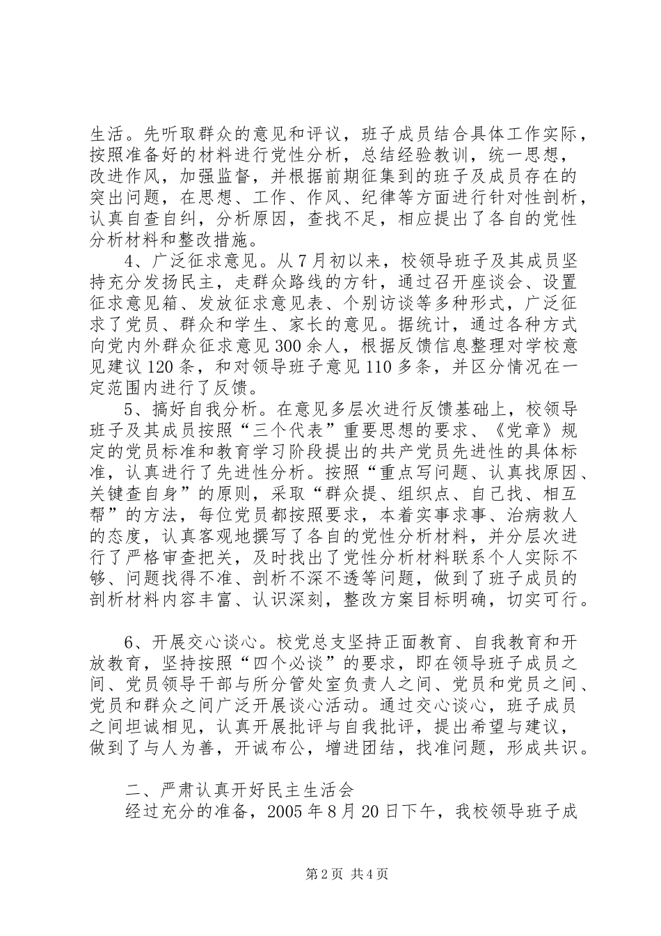 党内民主生活总结_第2页