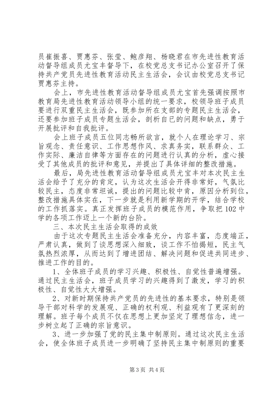 党内民主生活总结_第3页