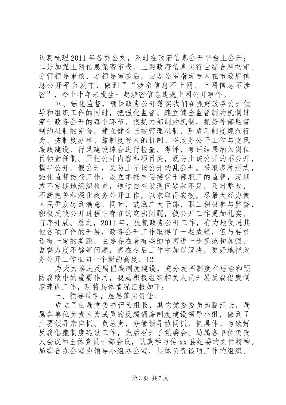 供电分公司政务公开工作总结的自查报告_第3页