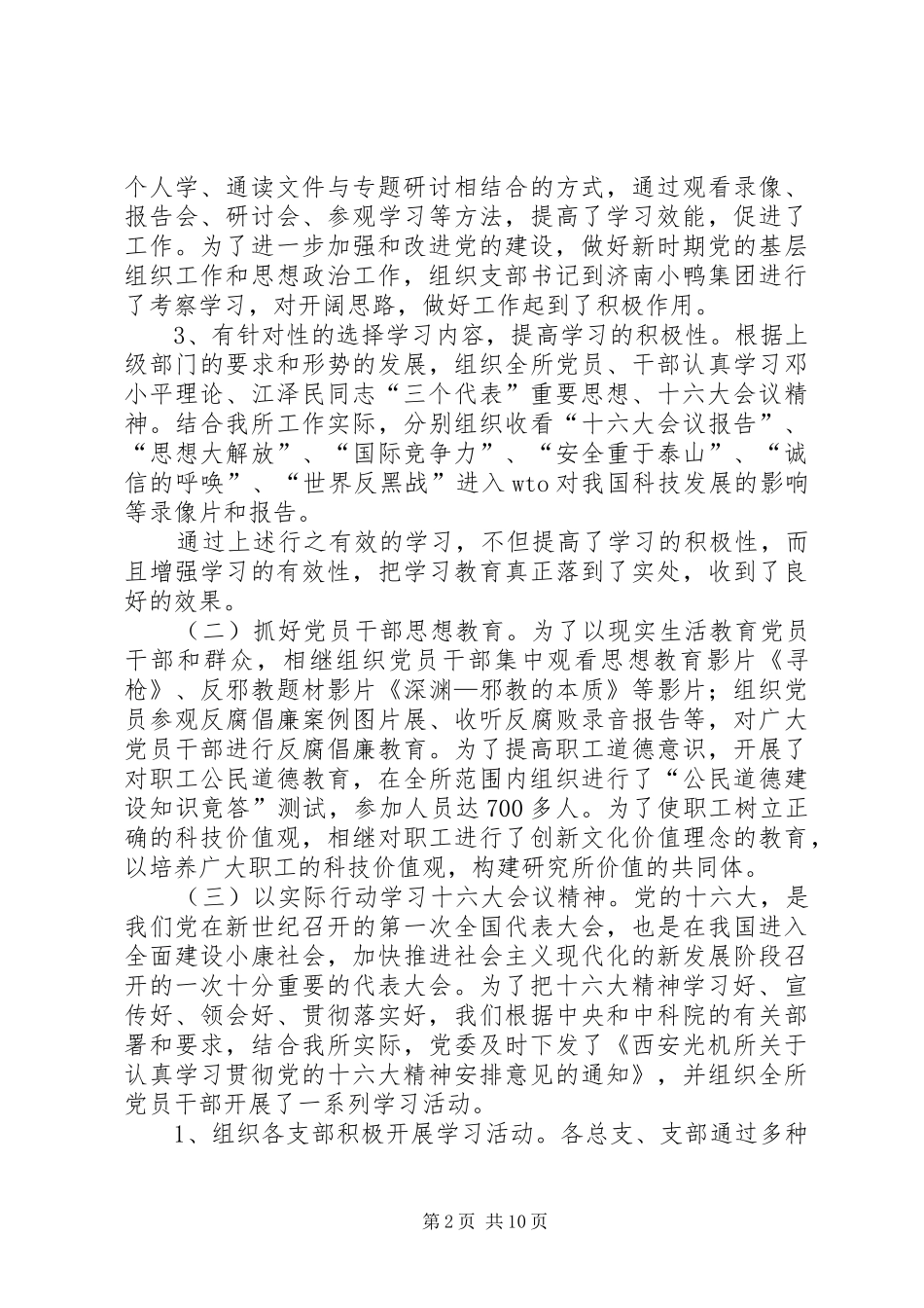 党委工作总结报告 (3)_第2页