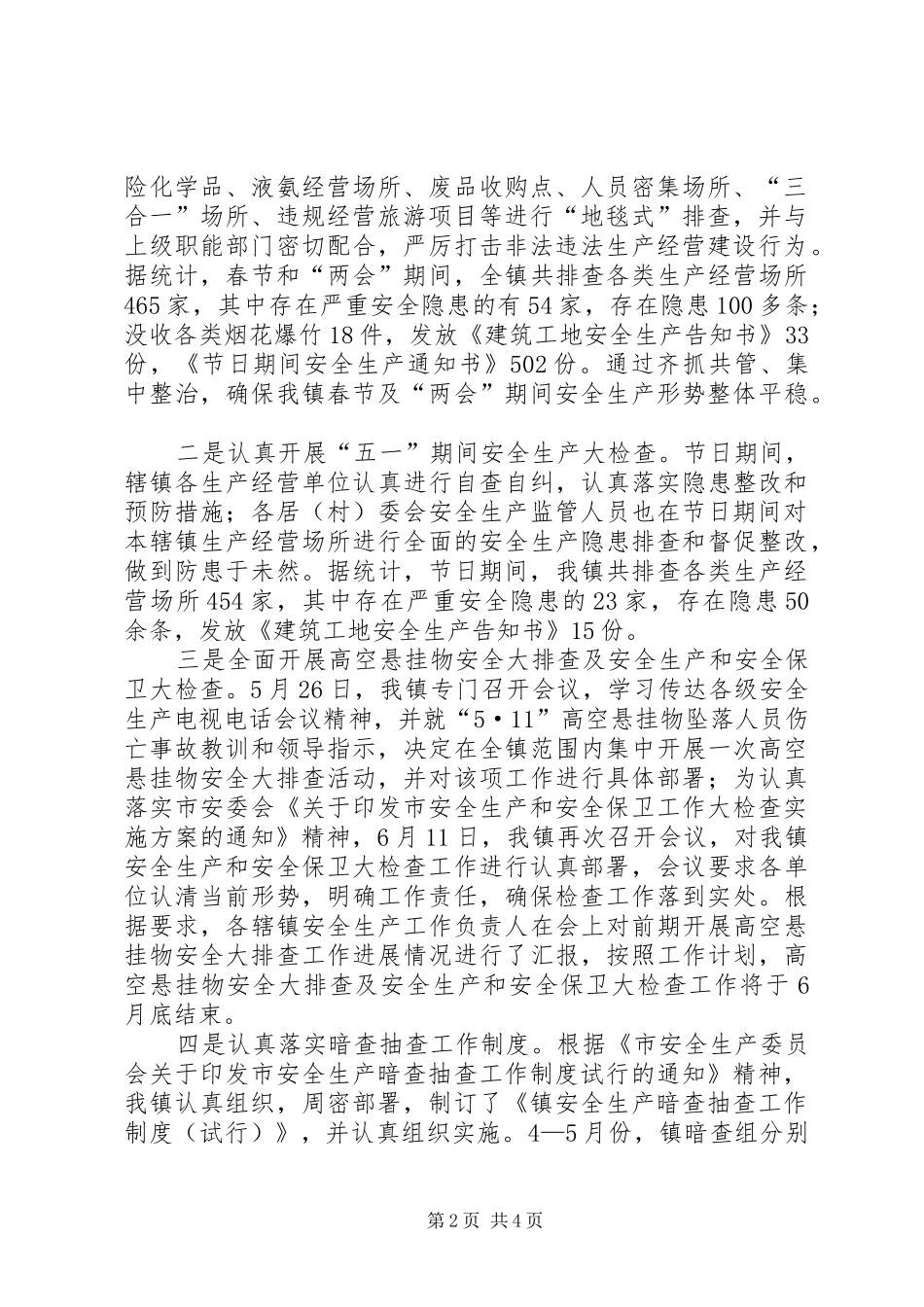XX年乡镇上半年安全生产工作总结_第2页