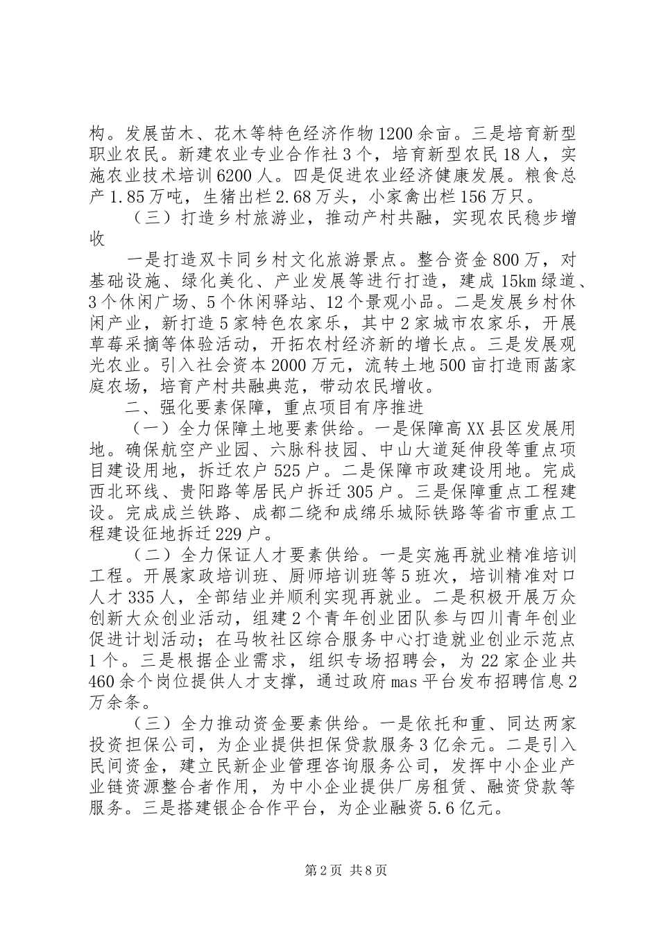 乡镇年度宣传工作总结及工作打算 (3)_第2页