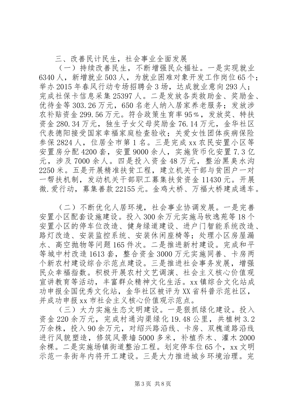 乡镇年度宣传工作总结及工作打算 (3)_第3页