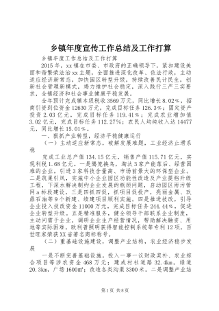 乡镇年度宣传工作总结及工作打算 (3)