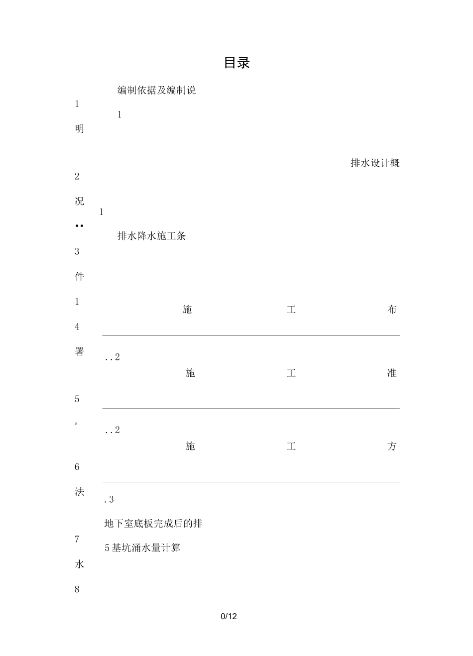 地下室排水方案_第1页