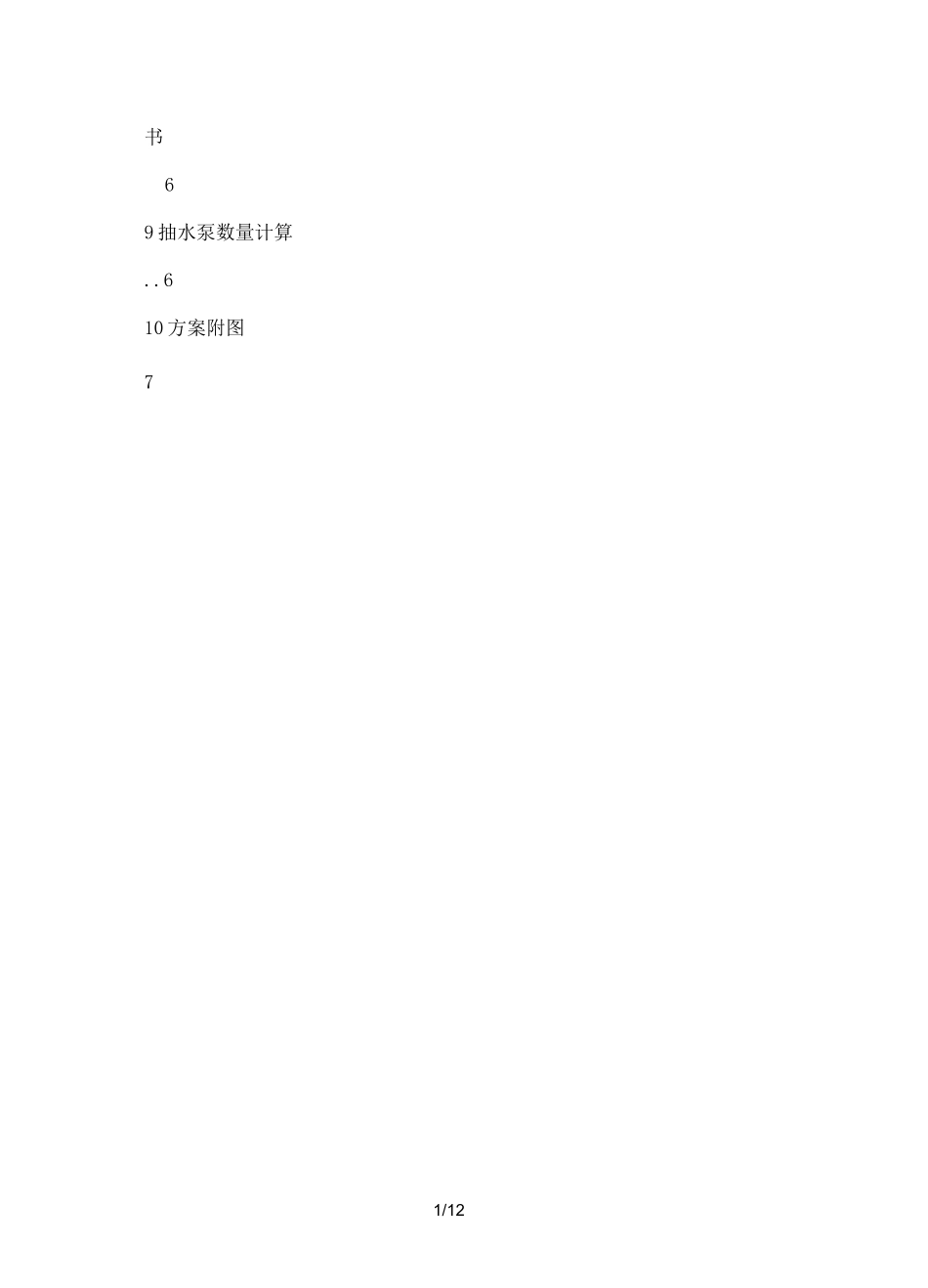 地下室排水方案_第2页