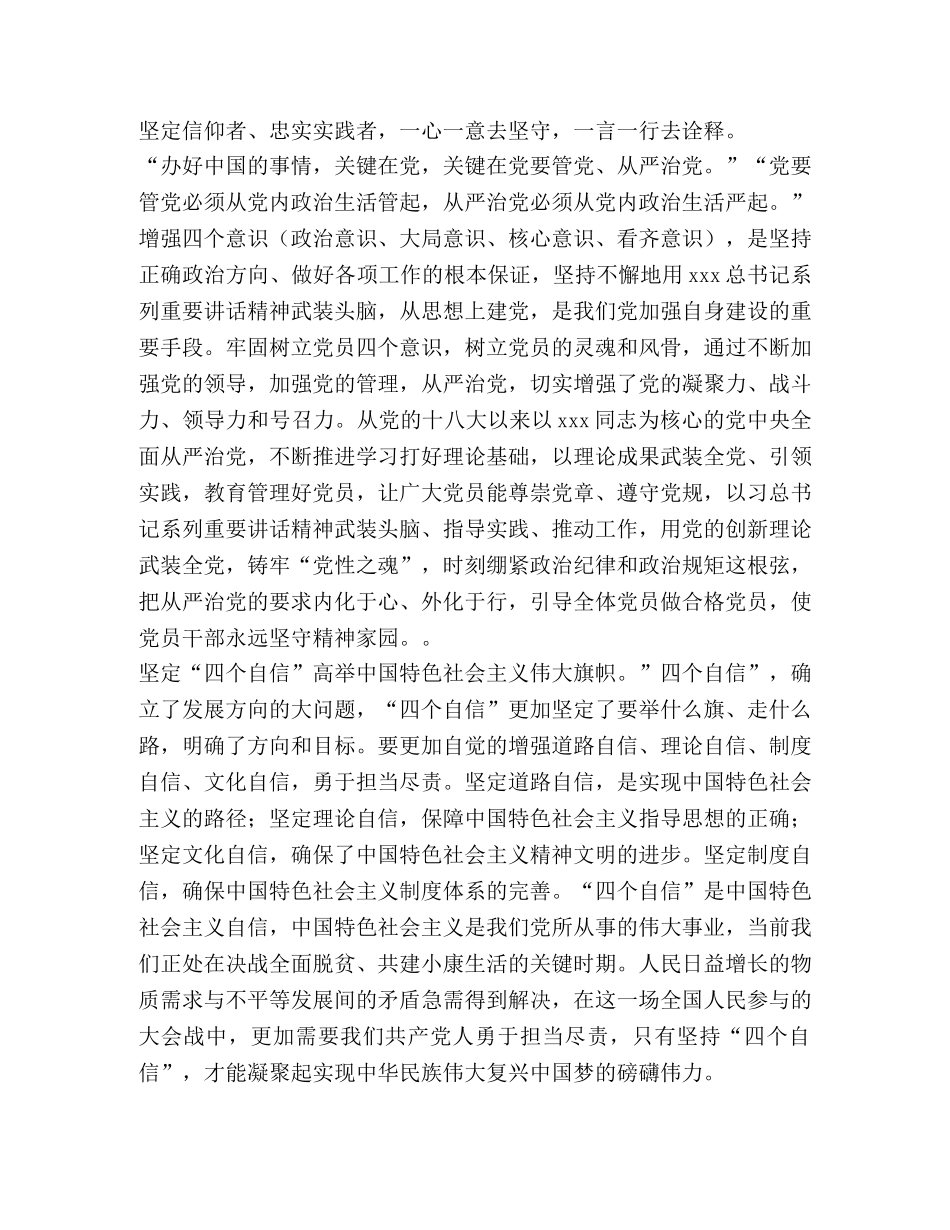 [四个意识四个自信心得五篇]四个意识四个自信心得 _第2页