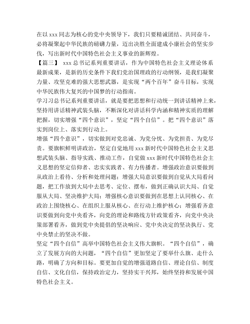 [四个意识四个自信心得五篇]四个意识四个自信心得 _第3页