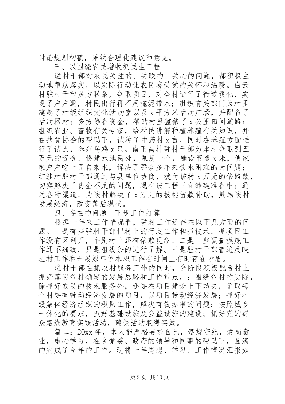 乡镇干部个人年终工作总结5篇_第2页
