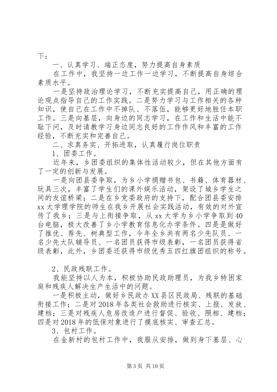 乡镇干部个人年终工作总结5篇_第3页