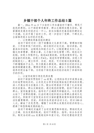乡镇干部个人年终工作总结5篇