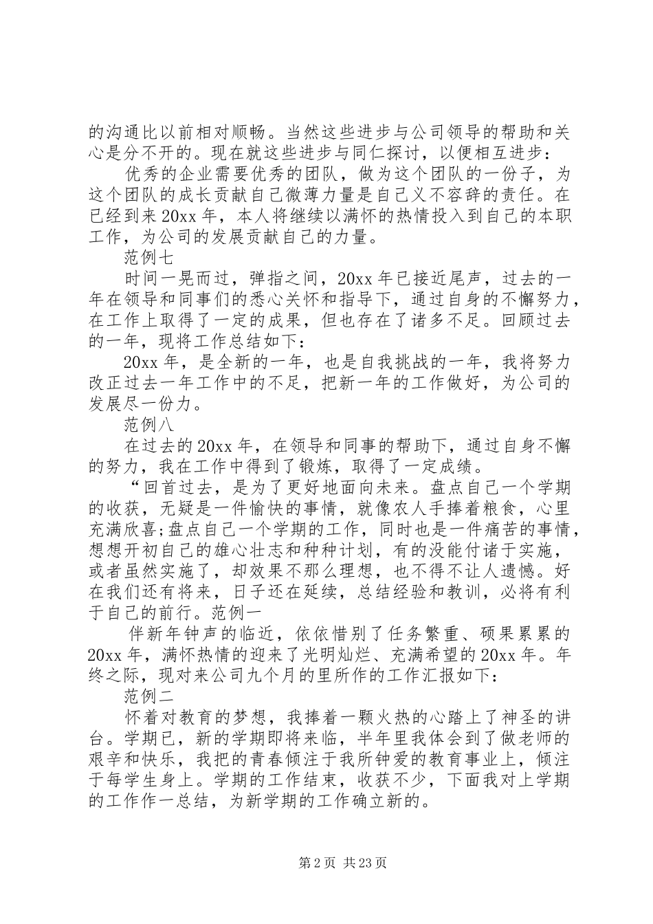 个人年度工作总结开头 (3)_第2页