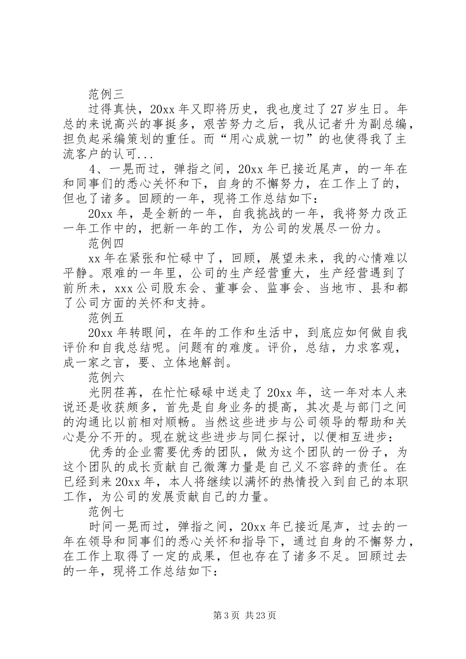 个人年度工作总结开头 (3)_第3页
