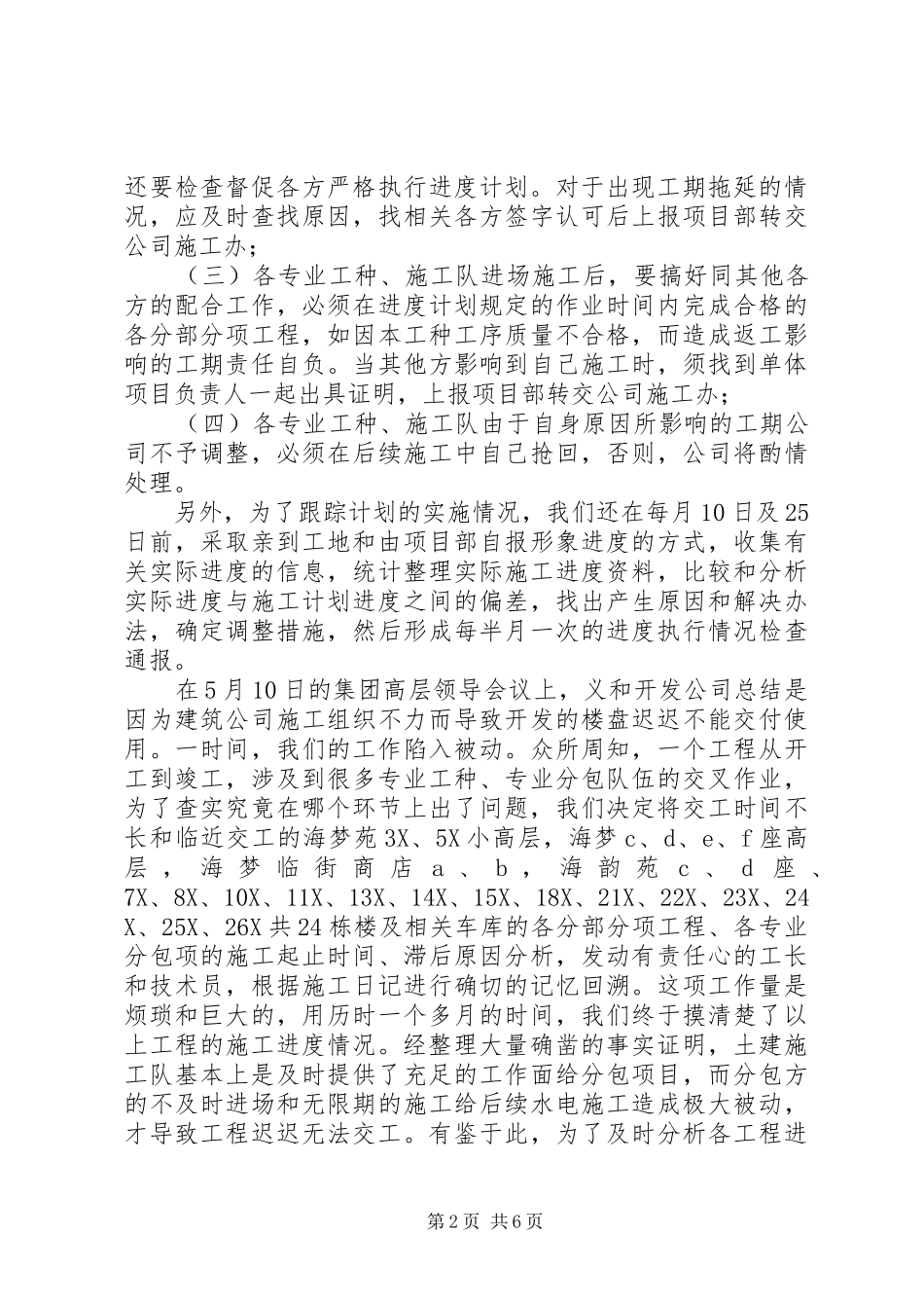 上半年施工办工作总结_第2页