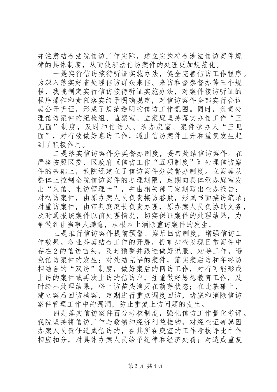 人民法院关于信访工作情况的总结报告_第2页