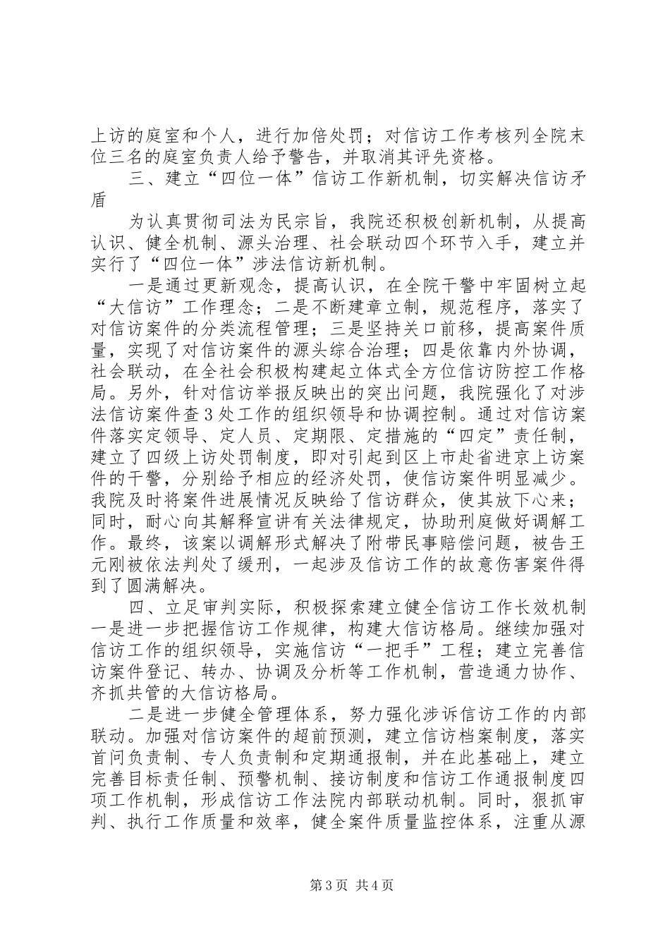 人民法院关于信访工作情况的总结报告_第3页