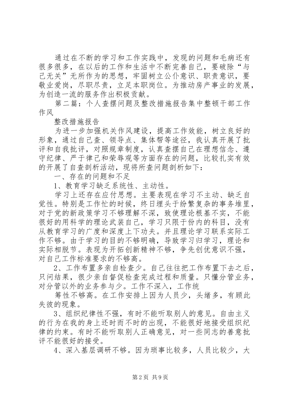 个人查摆问题及整改措施总结报告_第2页