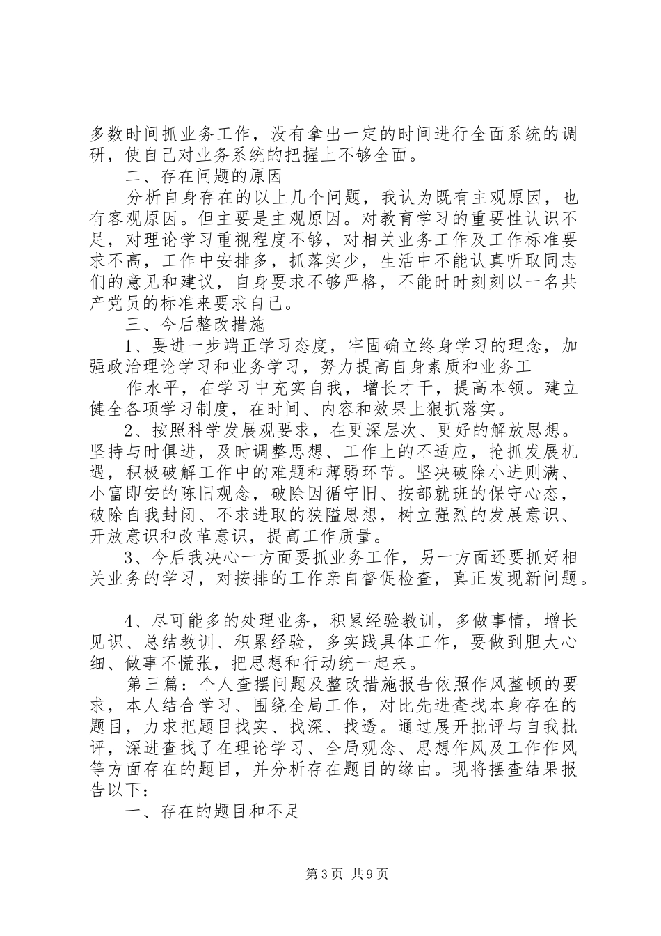 个人查摆问题及整改措施总结报告_第3页