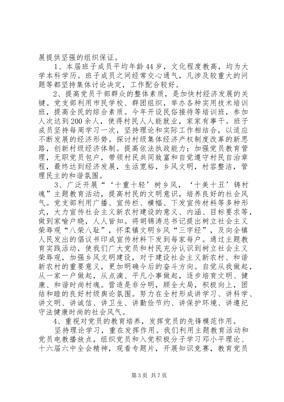 XX年度“五个好”党支部创建工作总结_第3页