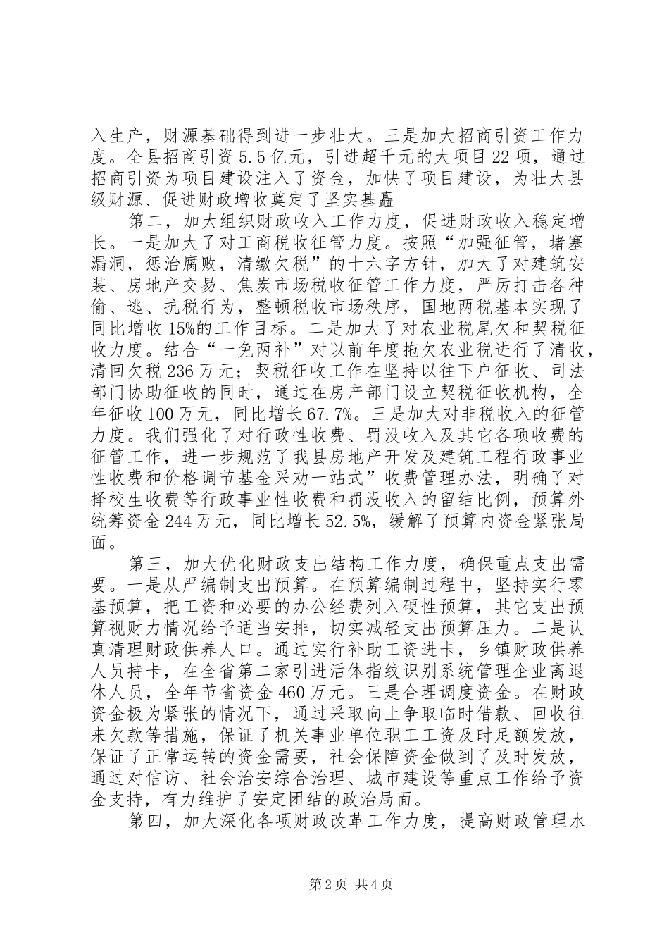 XX年县本级决算总结报告_第2页