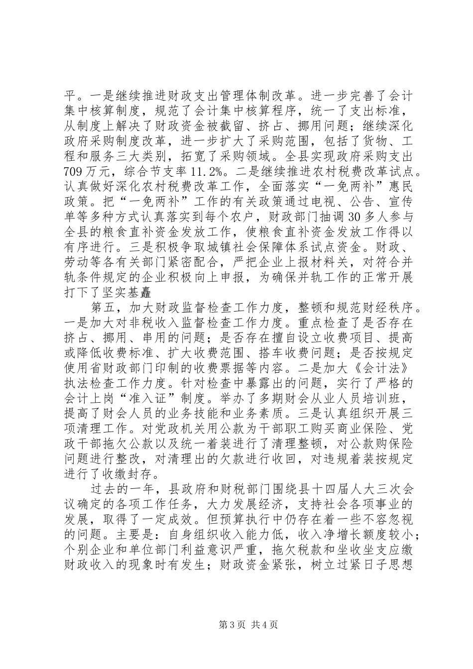 XX年县本级决算总结报告_第3页